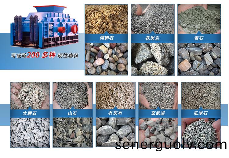 對輥破碎機適用物料