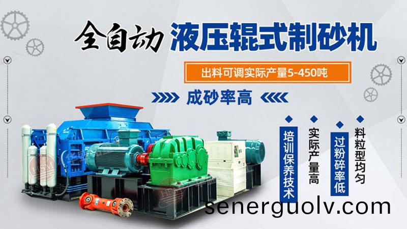 對(duì)輥制砂機(jī)廠家